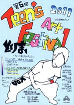 teen'sfestival2011.JPG