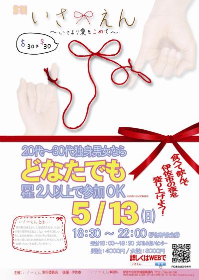 鹿児島県伊佐市で初の「街コン」開催！！～いさで生まれるえん結び～