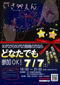 鹿児島県伊佐市の婚活イベント！第２回いさえん開催します☆