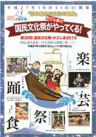 かごしまに国民文化祭がやってきます（お知らせ）