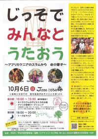 十曽子どもの森の自然体験活動　「じっそでみんなとうたおう」