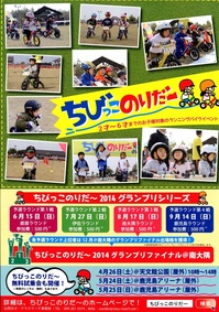 【再掲】７月２７日（日）伊佐ハーフ・リレーマラソン及びちびっこのりだー開催　参加者募集！！