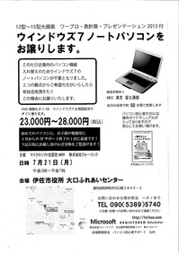 ７月１７日（木）の南日本新聞の折り込みチラシについて