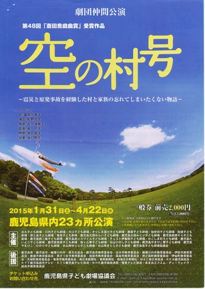 【終了しました】 演劇 「空の村号」 伊佐市公演について