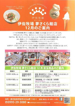 １２月の「伊佐牧場夢さくら館」