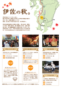 伊佐新米祭りinドルフィンポート