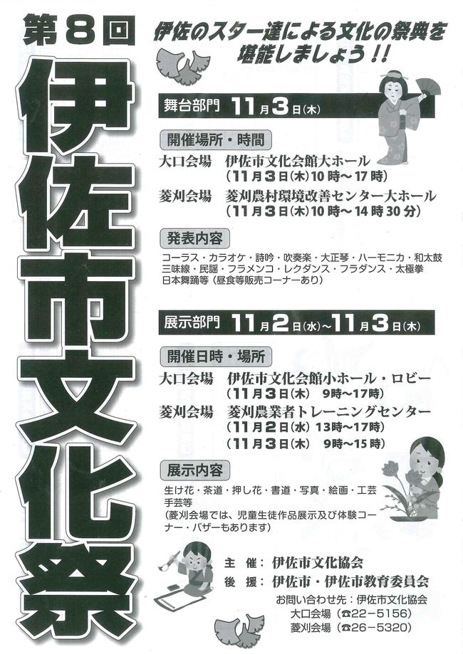 【終了しました】 平成28年度「伊佐市文化祭」プログラム＆チームちむどん 特別出演！！