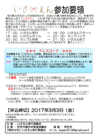 伊佐市の街コン「いさえん」開催！