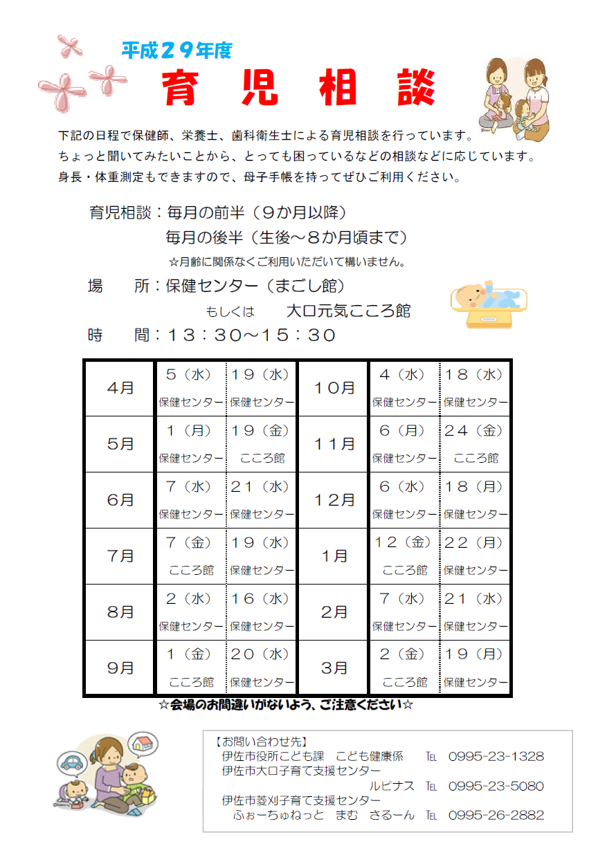 平成29年度　育児相談日程表