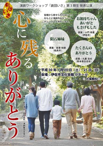 【終了しました】演劇ワークショップ「劇団いさ」第3期生 発表公演『心に残る ありがとう』について