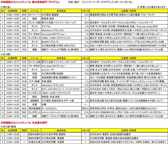 【終了しました】「本物感動文化フェスティバル」参加者＆プログラムについて