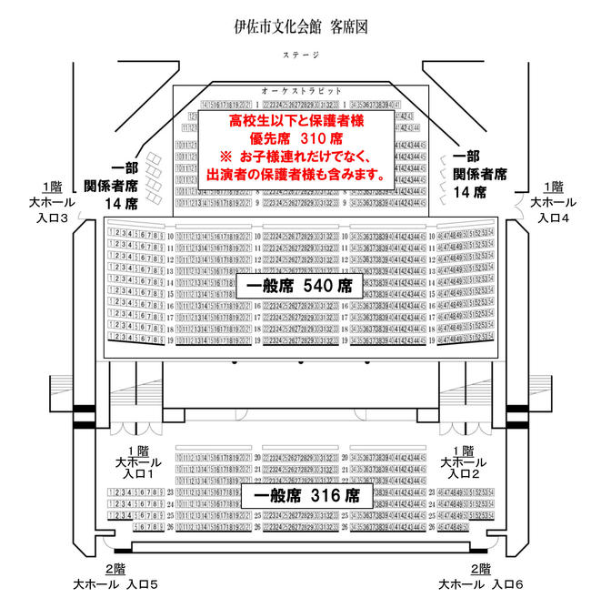 【7/8（日）伊佐青少年フェス】高校生以下優先席の設置について