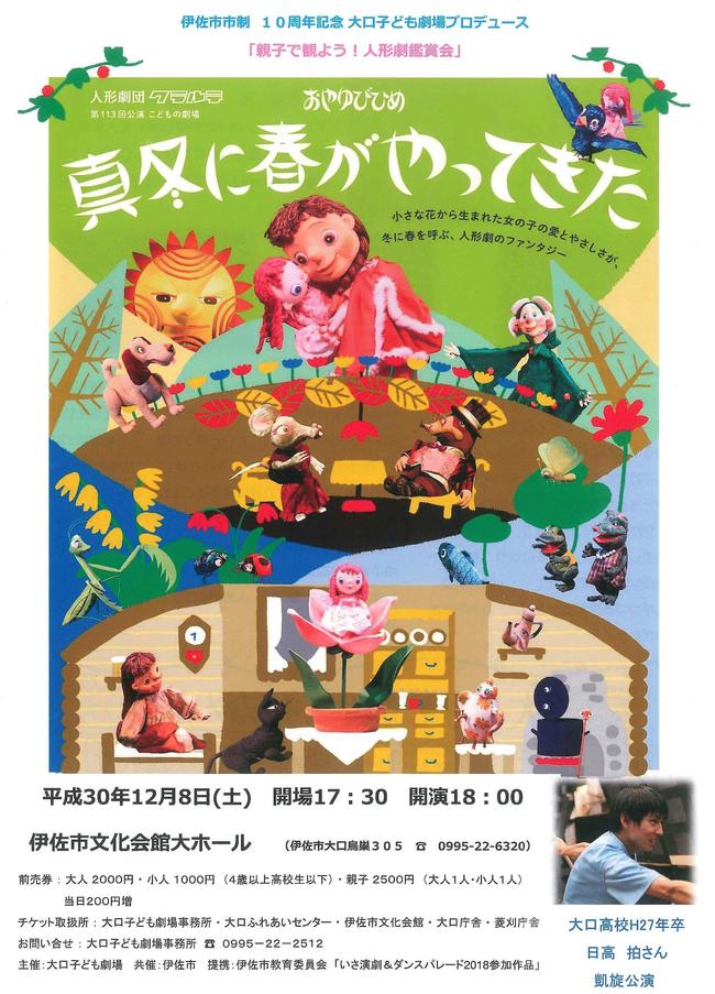 【終了しました】〔提携公演〕伊佐市市制10周年記念 大口子ども劇場プロデュース「親子で観よう！人形劇鑑賞会」について