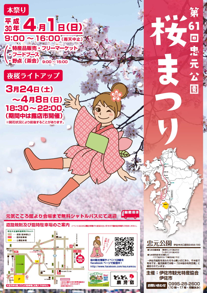 【随時更新】忠元公園の桜開花状況（3月23日現在）