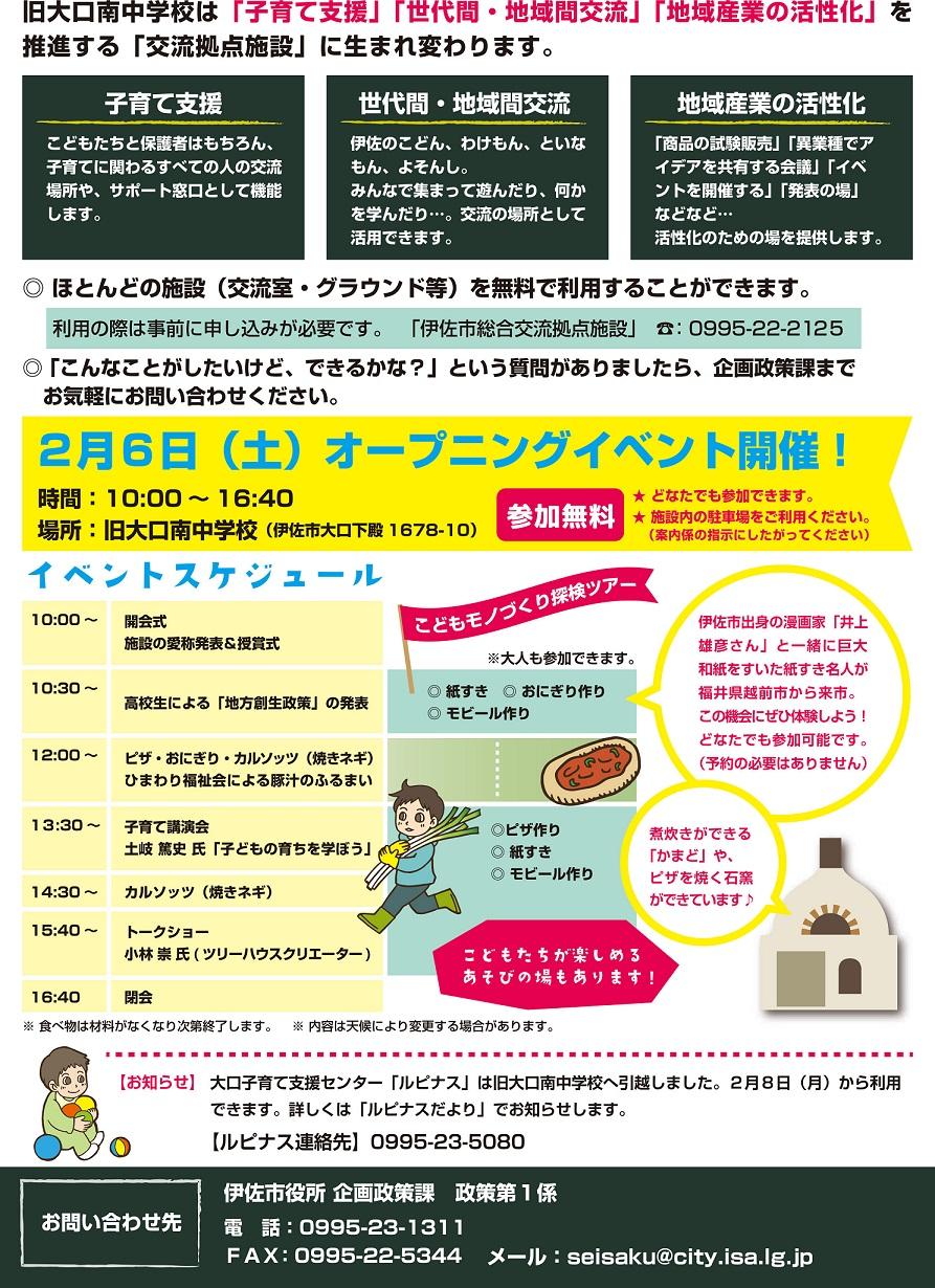 伊佐市総合交流拠点施設オープニングイベント開催