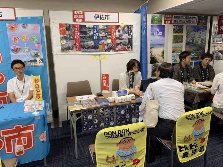 ふるさと回帰フェア2019でブースを出展しております！ ここがい～さ 鹿児島県伊佐市 定住促進サイト