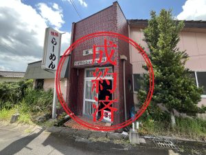 No.246【大口校区/昭和58年築/店舗＋3K/売：299万】「旨くてとろける夢を見よう」：伊佐市空き家バンク