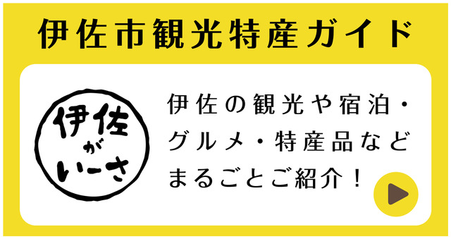 伊佐市観光特産ガイド