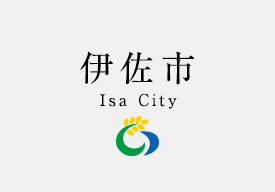 令和２年度 伊佐市新型コロナウイルス感染症に係る ＰＣＲ検査費用の助成について　　（お知らせ）