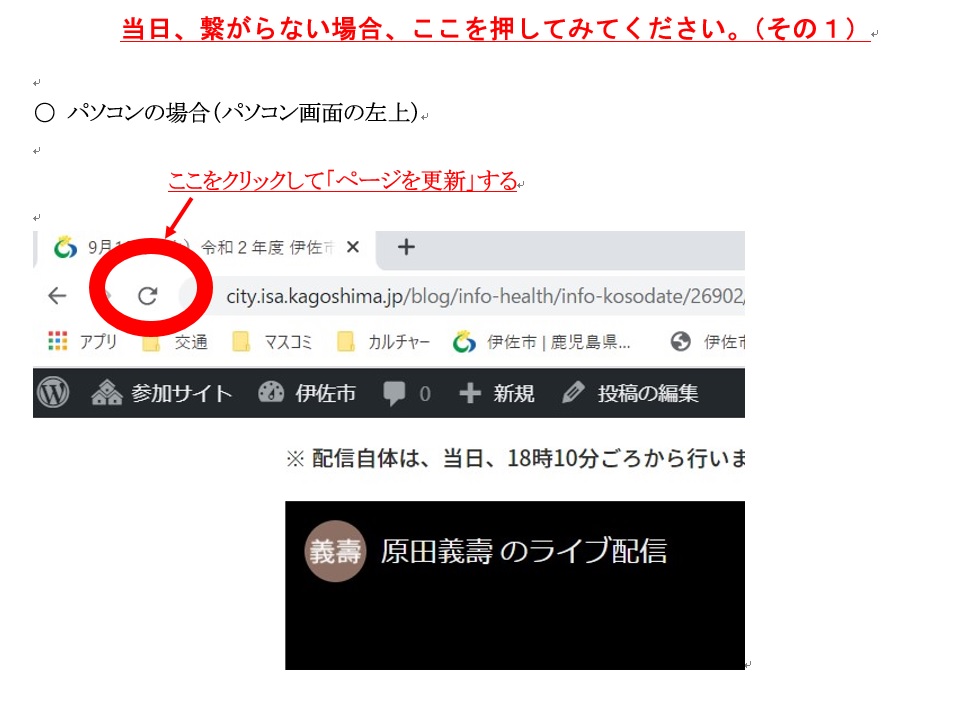 【ライブ配信ページ】令和３年度 伊佐市 保育士等研修会