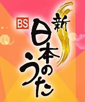 【2/10（日）放送！】NHK「新・BS日本のうた」 in 鹿児島県伊佐市