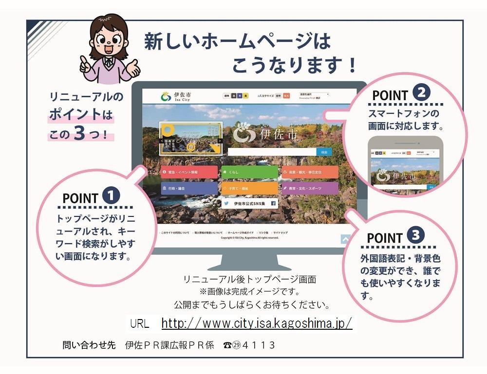 【平成31年３⽉１⽇(⾦)より】伊佐市ホームページが新しくなります