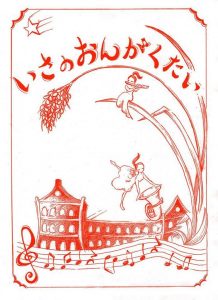 【4/22（月）締切】「いさのおんがくたい 2019」出演者 募集！