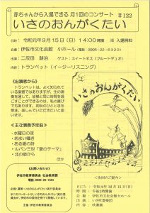 いさのおんがくたい122　　二反田　耕治