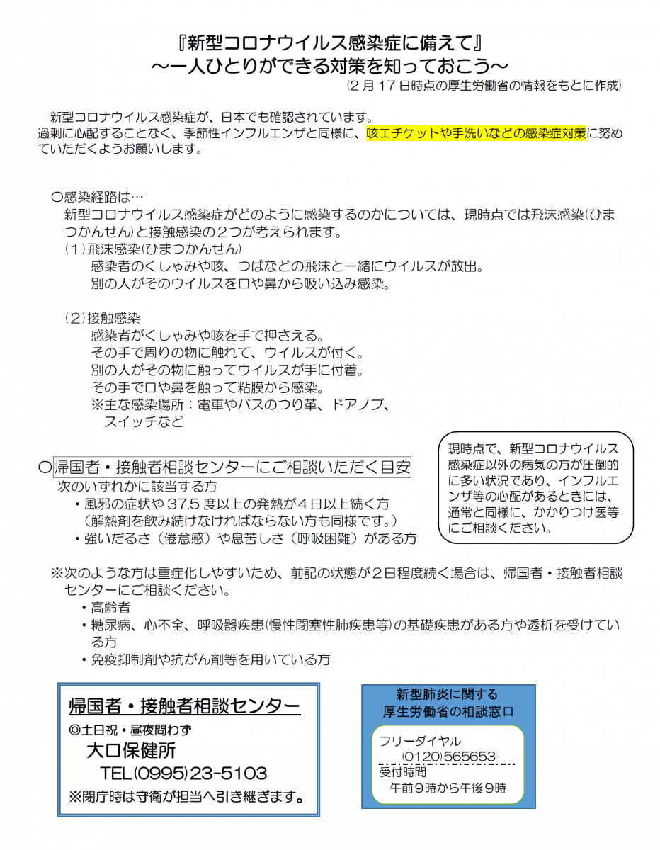 【新型コロナウイルス関連情報】新型コロナウイルスに関連した肺炎について