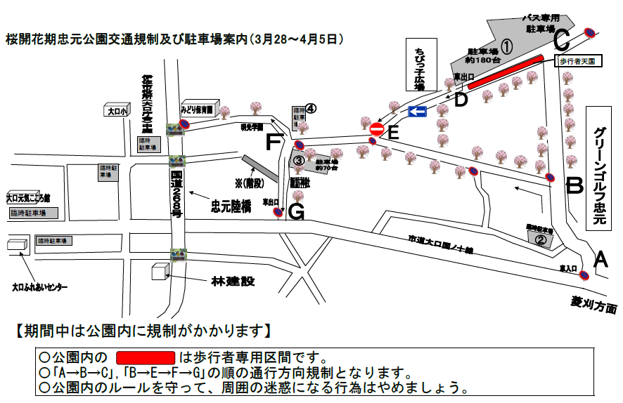 【桜開花期間中】忠元公園内交通規制について（3/28～4/5）