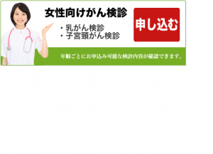 令和2年度　伊佐市女性がん検診について