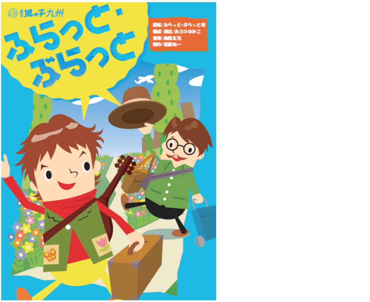 生の舞台を見よう！伊佐ちいき芸術祭典を、９月17日（木）に実施します！