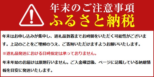 年末の注意事項　ふるさと納税