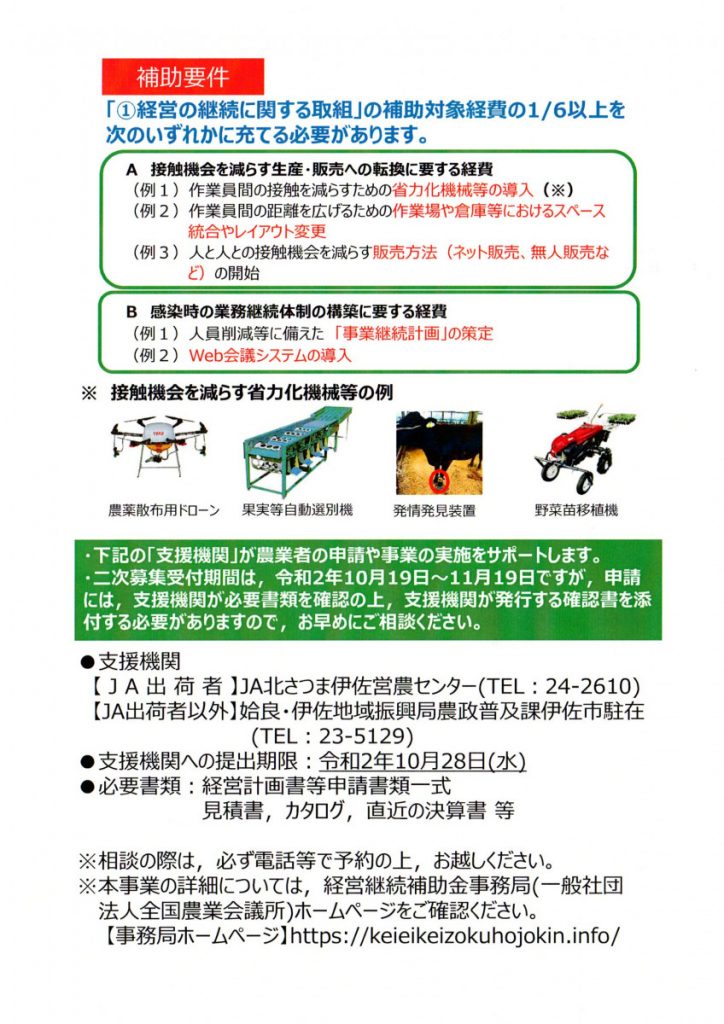 新型コロナウイルス感染症の影響を受けた農業者のみなさまへ