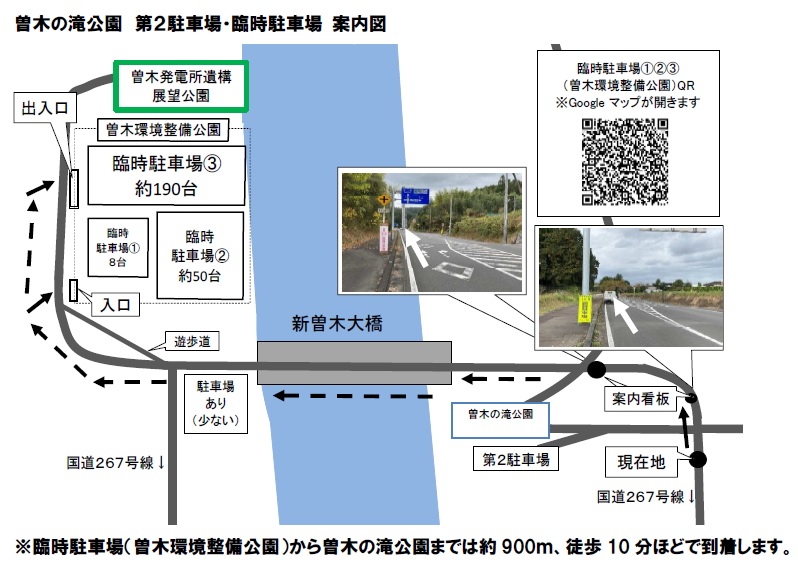 【観光情報】曽木の滝公園　臨時駐車場の案内