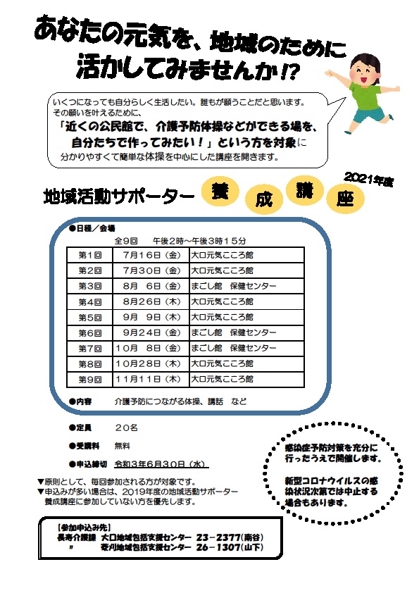 あなたの元気を、地域のために活かしてみませんか？（養成講座受講者募集）