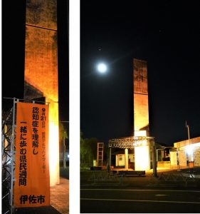 大口ふれあいセンターモニュメントライトアップ　～認知症を理解し一緒に歩む県民週間～