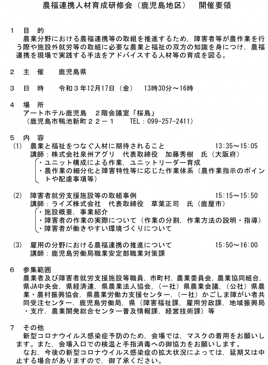 【12/3（金）〆】鹿児島県「農福連携人材育成研修会」参加者募集中！