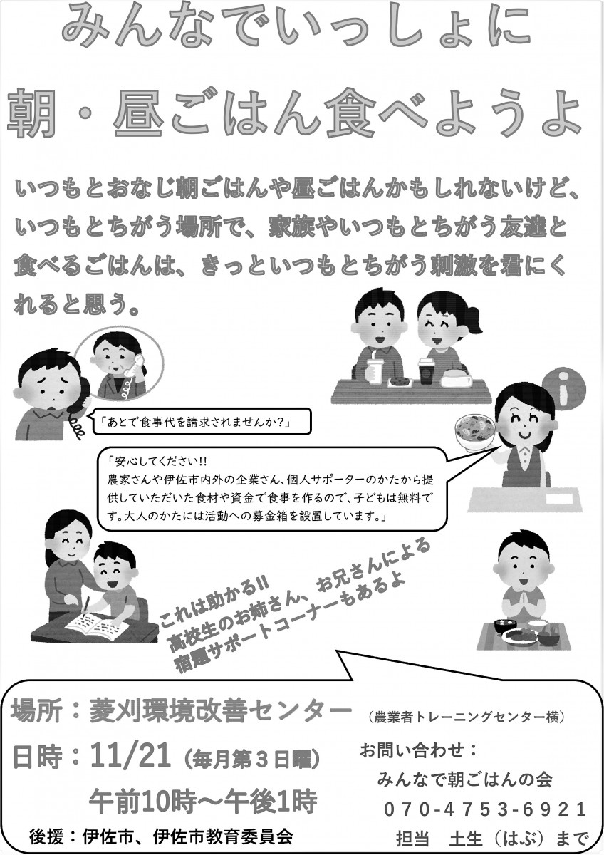 【11/21（日）10時～13時】第2回『みんなで朝・昼ごはんの会』の開催について