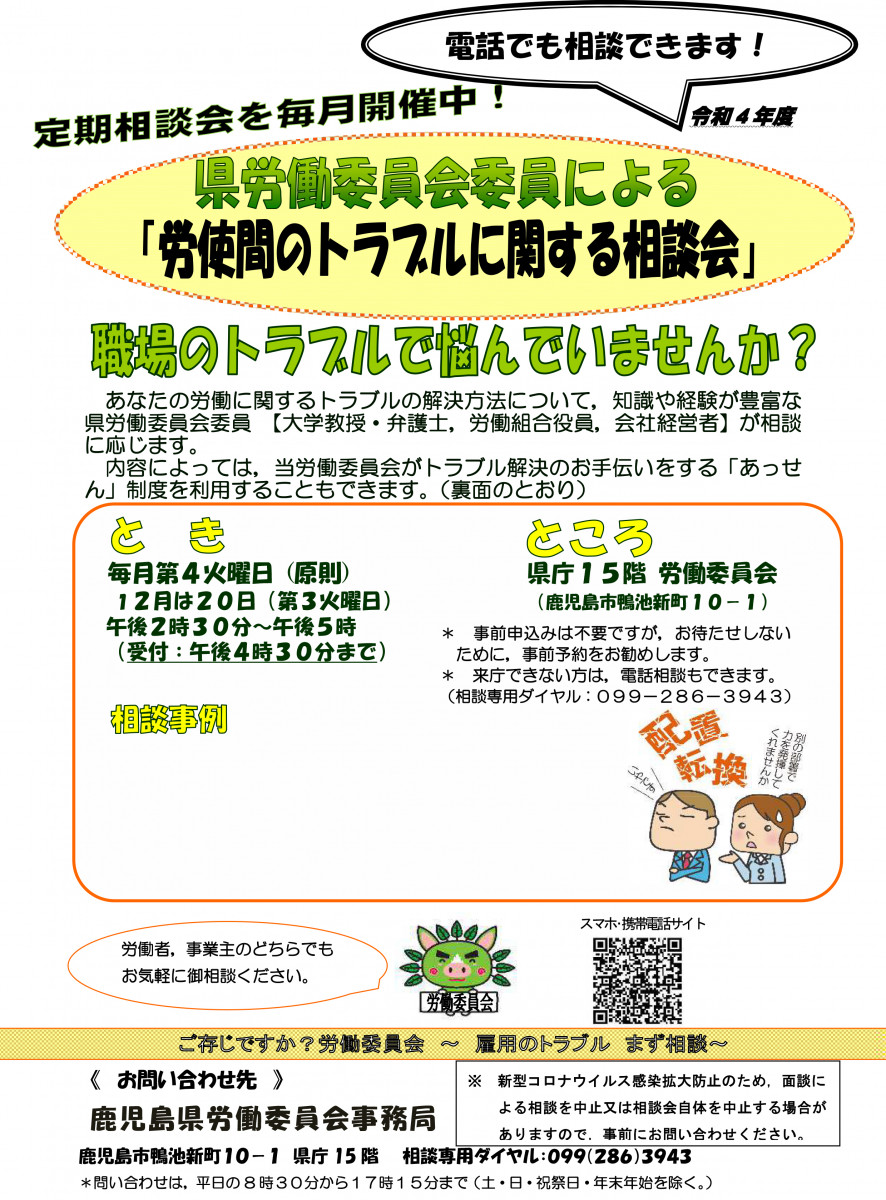 【県庁からのお知らせ】労使間のトラブルに関する相談会について