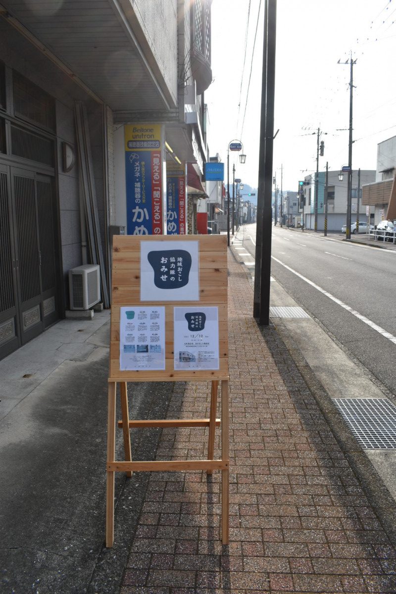 地域おこし協力隊のおみせが無事に終了しました。