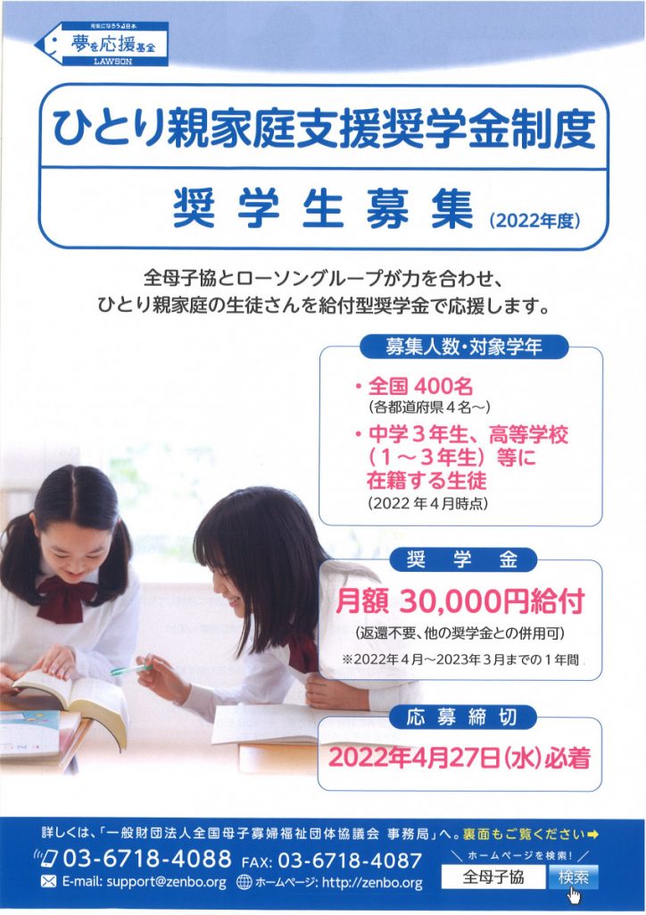 ひとり親家庭支援奨学金制度奨学生募集のご案内