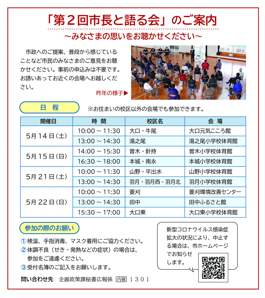 第2回市長と語る会のご案内