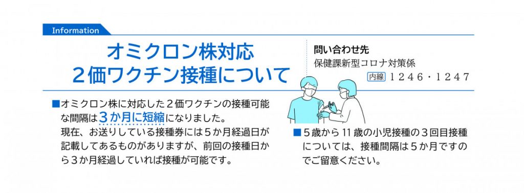 【1/26（木）更新】新型コロナウイルスワクチン接種について