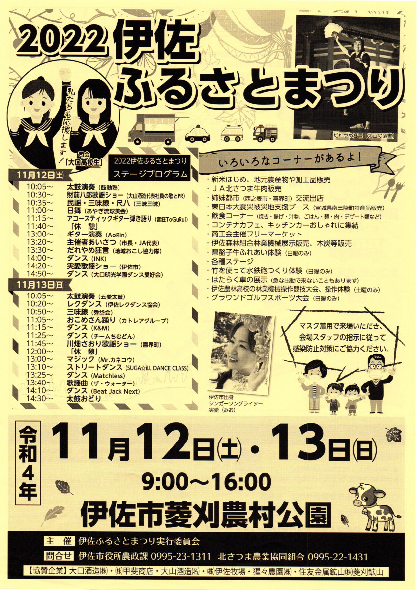 【11/12（土）～13（日）】2022伊佐ふるさとまつり 