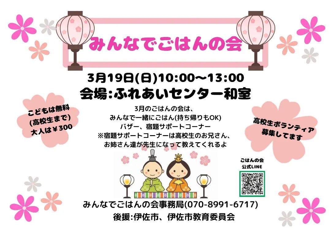 【３/19（日）10時～】『みんなでごはんの会』の開催について