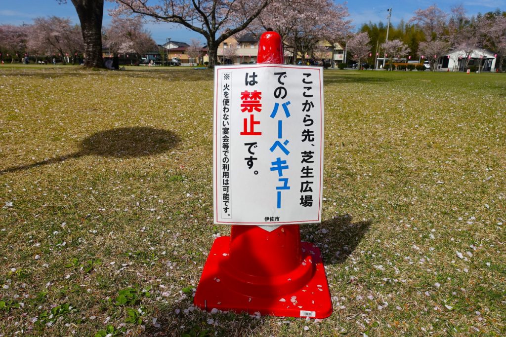 【４/５（水）更新】忠元公園の桜 開花状況＠桜シーズン終了