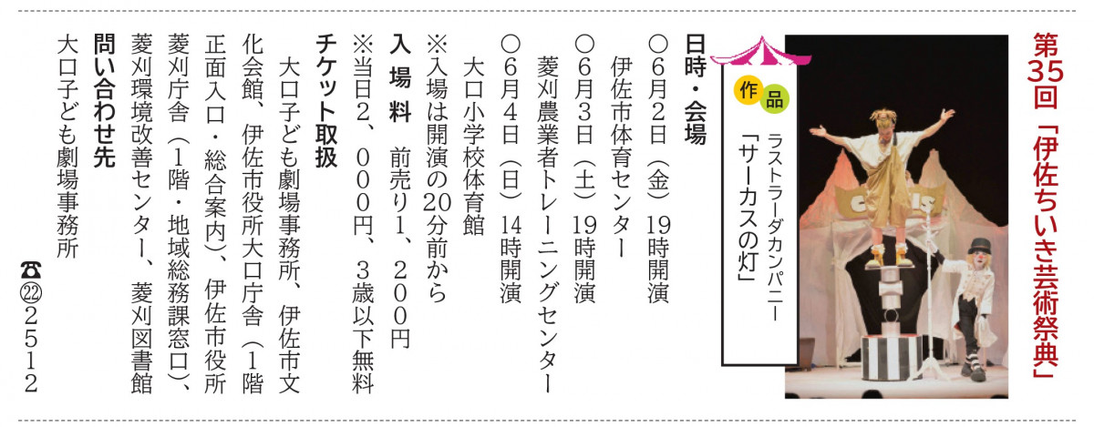 【終了しました】第35回 伊佐ちいき芸術祭典、開催！（6/2～4）#伊佐の話題