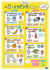 【ご存じですか】毎年６月は牛乳月間