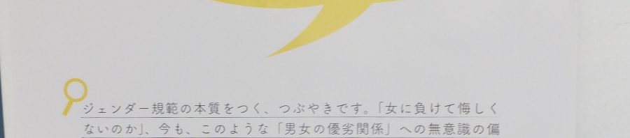 伊佐市でも「つぶやきで“気づく”ジェンダー」展（７月28日まで）